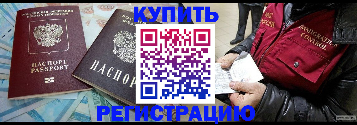 временная прописка в Опочке